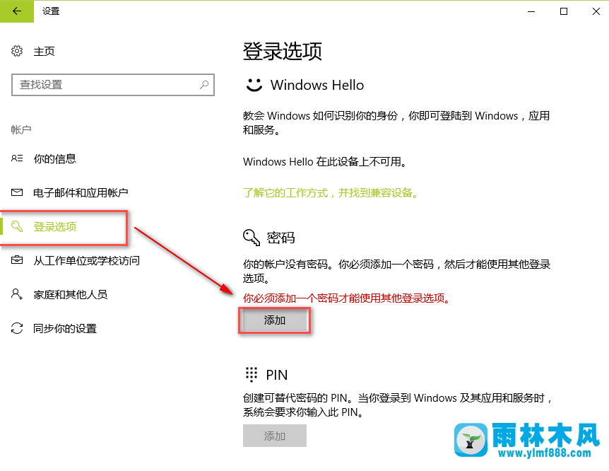 Wind10系统如何设置开机密码？