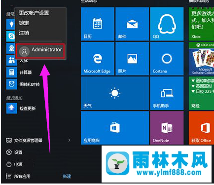 雨林木风win10如何将普通用户更改为管理员账户