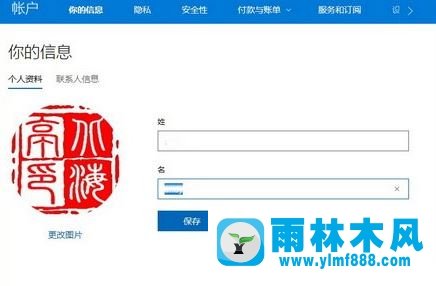 雨林木风win10系统microsoft账户名如何修改?