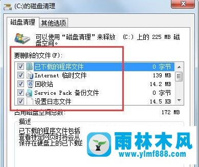 Win7系统清理c盘技巧