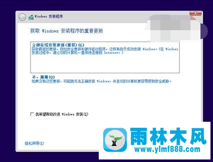 雨林木风win10如何使用官方升级工具升级更新