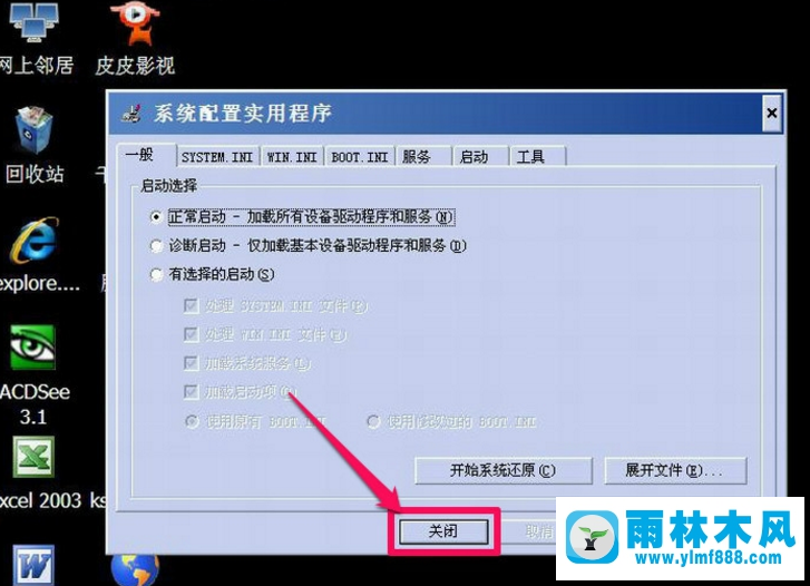 雨林木风win10系统如何退出安全模式？