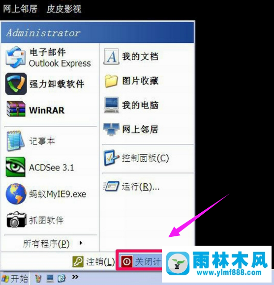 雨林木风win10系统如何退出安全模式？