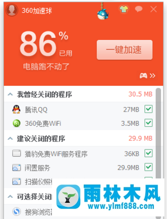 雨林木风win10电脑占用内存高怎么办？