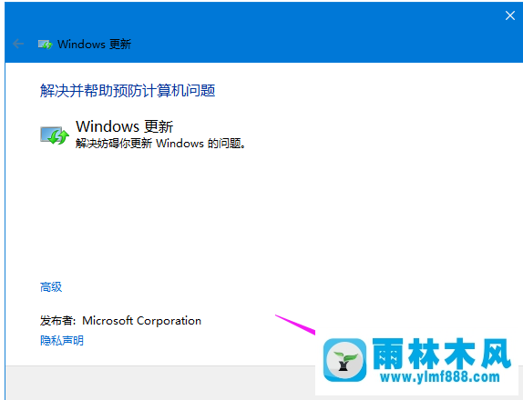 雨林木风win10系统更新升级失败怎么办？