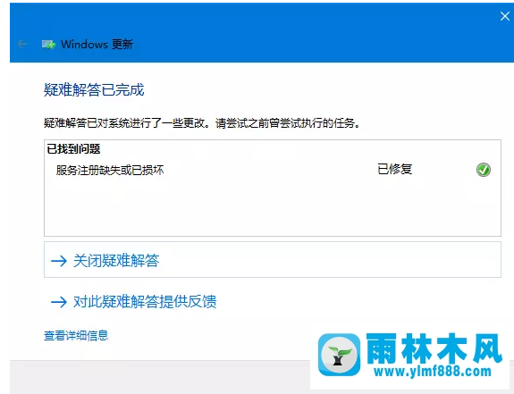 雨林木风win10系统更新升级失败怎么办？