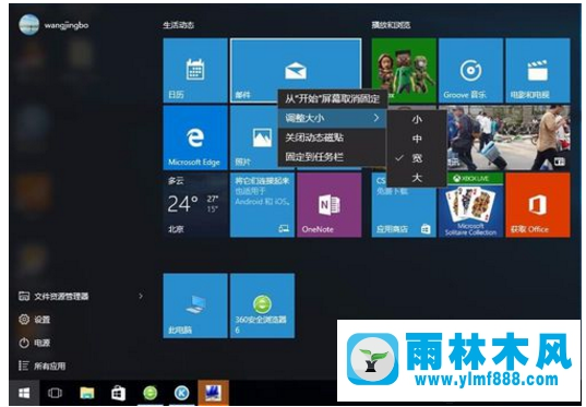 雨林木风win10怎么用 雨林木风win10使用技巧大全