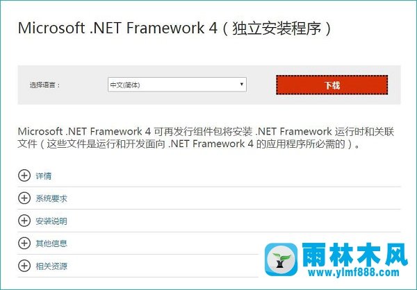 雨林木风win10系统应用程序0xc0000135错误的解决方法