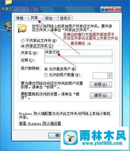 雨林木风xp系统如何设置/查看共享文件？