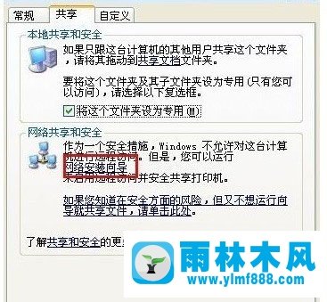 雨林木风xp系统如何设置/查看共享文件？