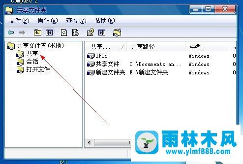 雨林木风xp系统如何设置/查看共享文件？