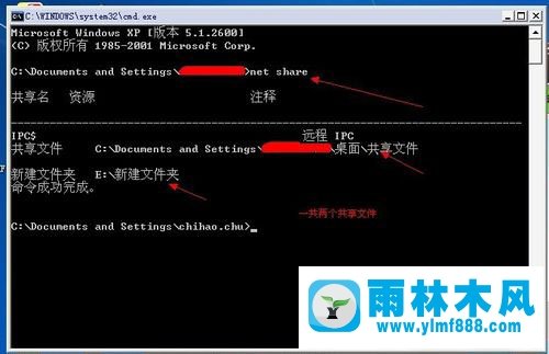 雨林木风xp系统如何设置/查看共享文件？