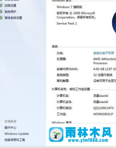 Win7系统如何使用激活工具激活？