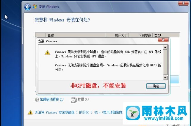 uefi模式安装win7最新教程