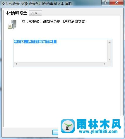 Win7系统怎么设置登录界面提示语？