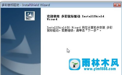 Win7系统如何安装usb鼠标驱动