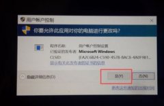 雨林木风win10弹出用户账户控制点击允许/是依旧无法运行程序怎么办?