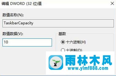 雨林木风win10任务栏联系人只能添加3个怎么破？