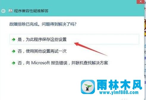 雨林木风win10软件不兼容怎么办？