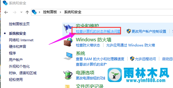 雨林木风win10系统的设置打不开怎么办？