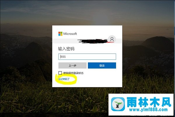 雨林木风win10系统微软账户忘记登录密码怎么办？