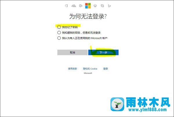 雨林木风win10系统微软账户忘记登录密码怎么办？