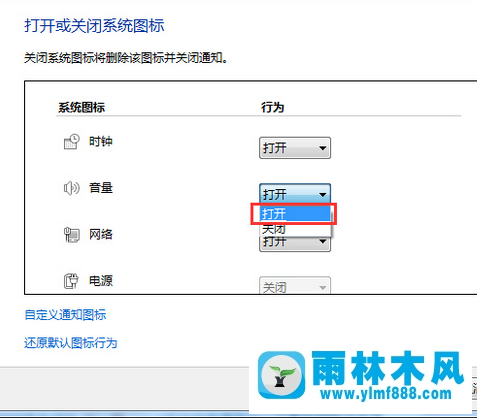 深度技术雨林木风xp系统声音图标不见了怎么办？