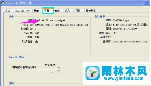 雨林木风雨林木风xp系统电脑没声音怎么办？