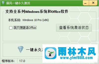 雨林木风win10激活工具哪个好？