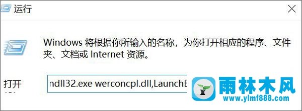 雨林木风win10系统怎么查看错误报告?