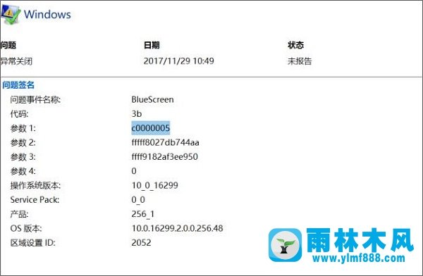 雨林木风win10系统怎么查看错误报告?