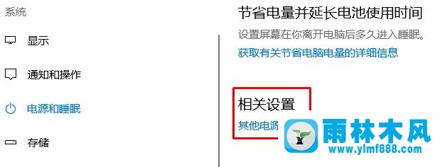 雨林木风win10系统电源按钮功能怎么修改？