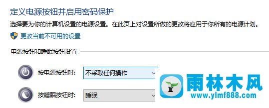 雨林木风win10系统电源按钮功能怎么修改？