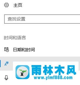 雨林木风win10系统如何将电脑时间校准网络时间?