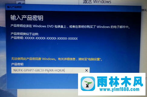 雨林木风win10家庭版密钥有哪些？