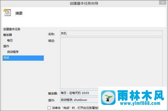 Win8系统怎么设置自动关机？