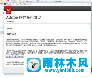 雨林木风win10系统adobe premiere pro cs6破解版如何安装？