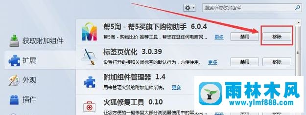 雨林木风win10系统帮5淘购物助手弹窗怎么删除?