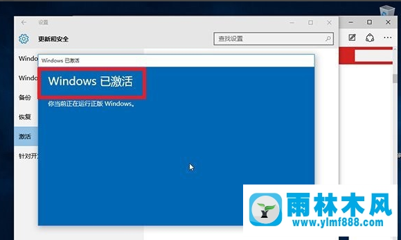 雨林木风win10无法激活提示错误0xC004E016怎么解决？