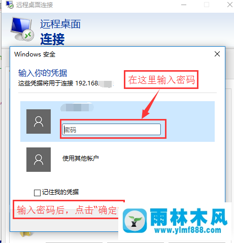 雨林木风win10系统怎么连接远程桌面?