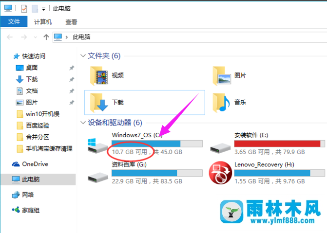 雨林木风win10系统C盘哪些文件可以删除?