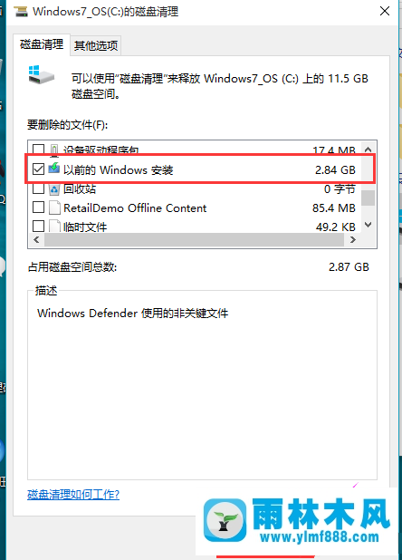 雨林木风win10系统C盘哪些文件可以删除?