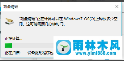 雨林木风win10系统C盘哪些文件可以删除?