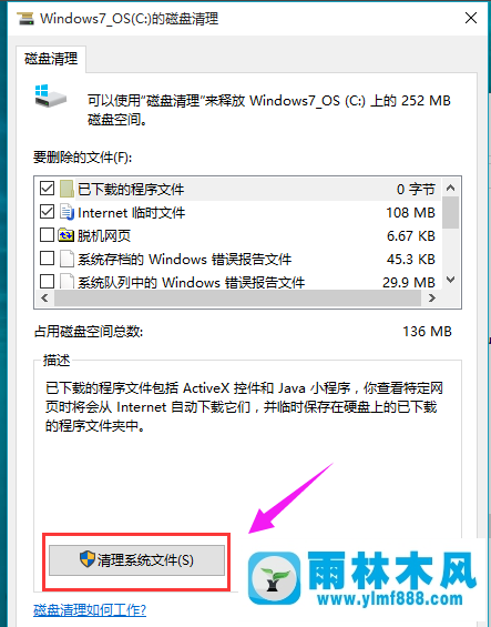 雨林木风win10系统C盘哪些文件可以删除?