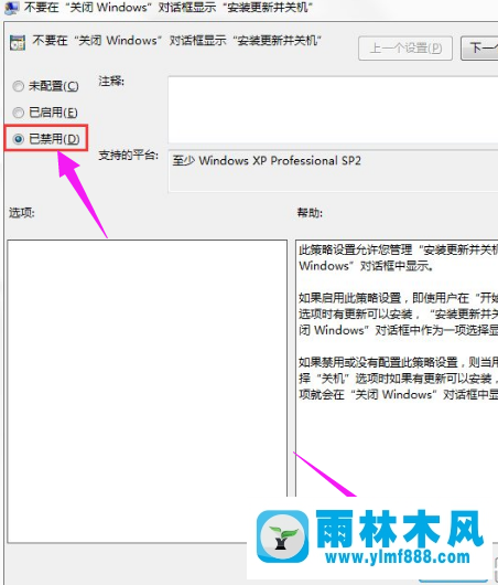 Win7如何关闭开关机的Windows Update配置