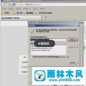 雨林木风xp系统IE浏览器添加可信任站点的方法