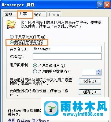 两台XP系统电脑之间如何共享文件？