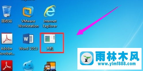 Win7系统如何设置定时关机？