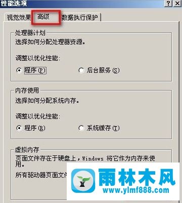 雨林木风xp系统如何移动pagefile文件 操作方法