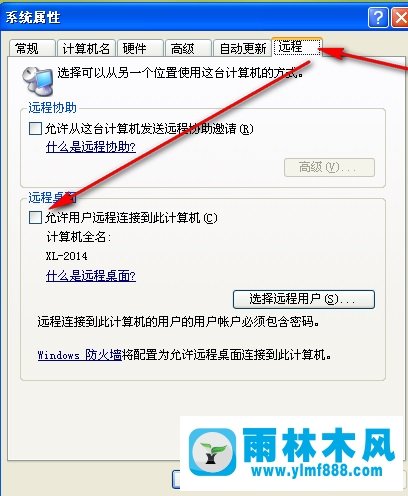 雨林木风xp系统怎么设置远程桌面连接？